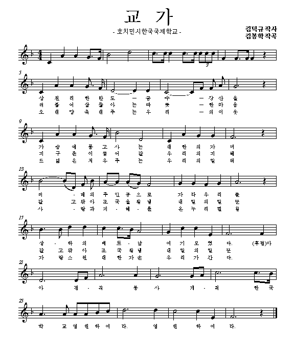 Bài hát học đường